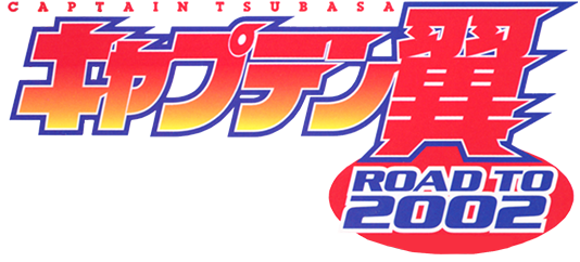 キャプテン翼 ROAD TO 2002