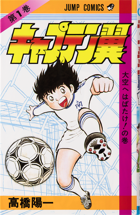 CAPTAIN TSUBASA