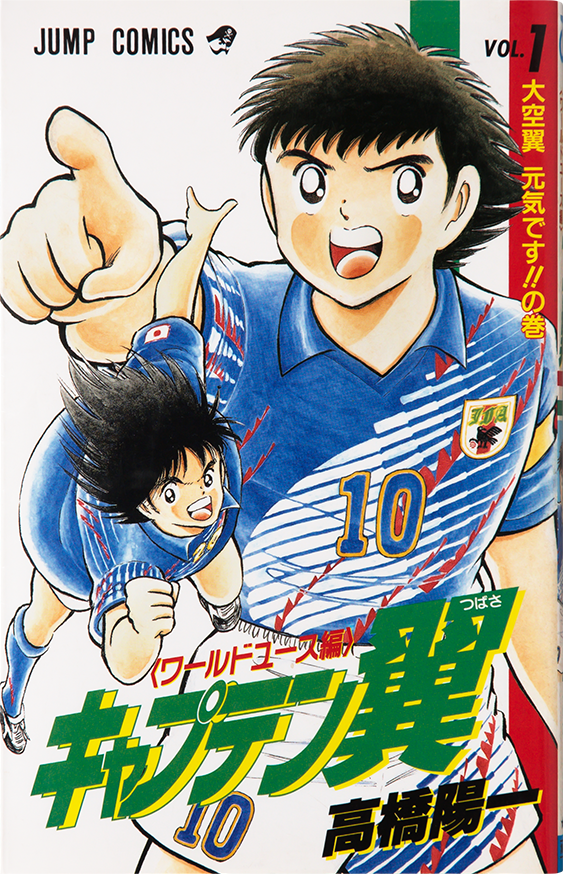 CAPTAIN TSUBASA WORLD YOUTH