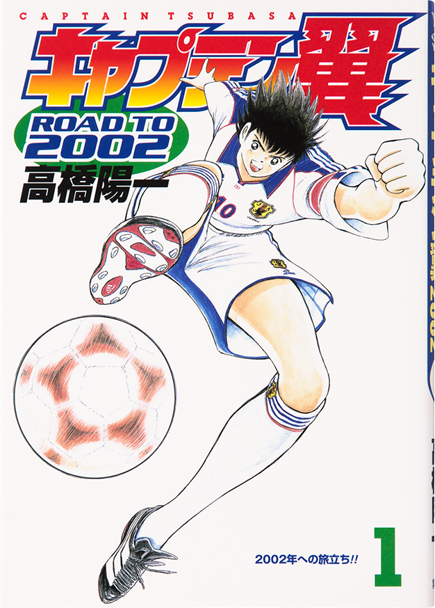 CAPTAIN TSUBASA  ROAD TO 2002