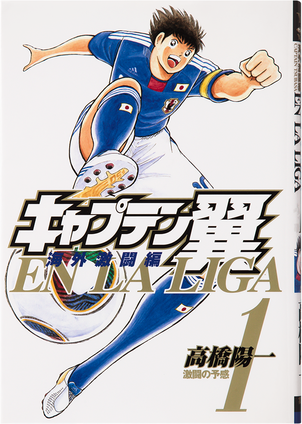 CAPTAIN TSUBASA  EN LA LIGA