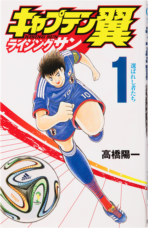 CAPTAIN TSUBASA  RISINGSUN