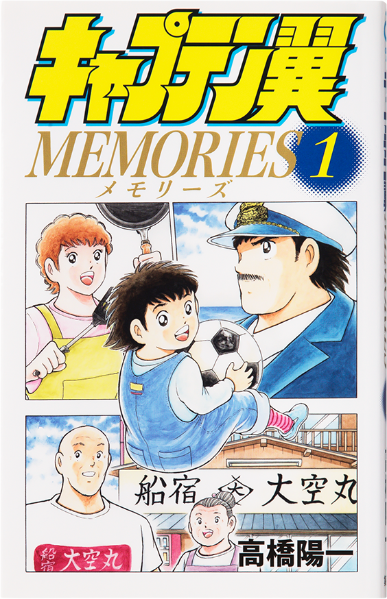 CAPTAIN TSUBASA  MEMORIES