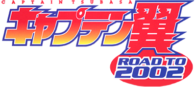キャプテン翼 ROAD TO 2002